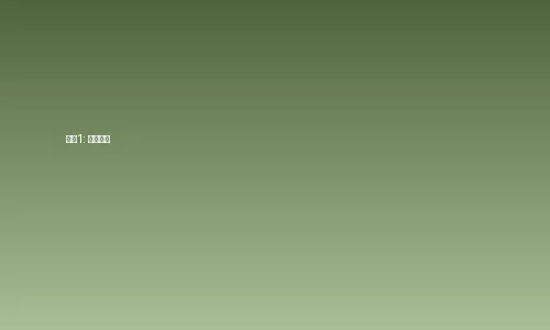 困困狗-官方在线平台|免费体验入口订阅步骤1-注册账号